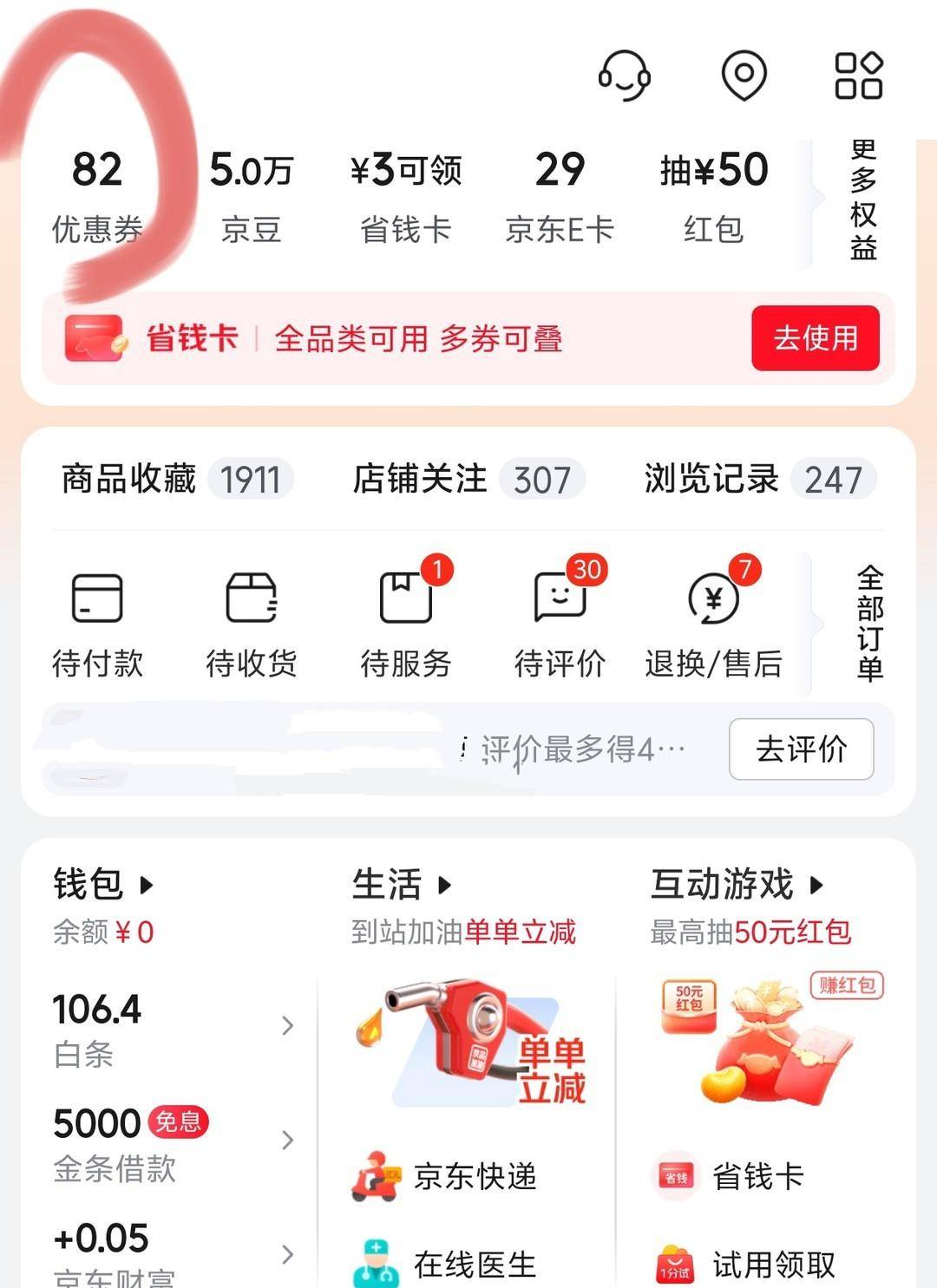 京东秒送大更新!增加免费领券渠道