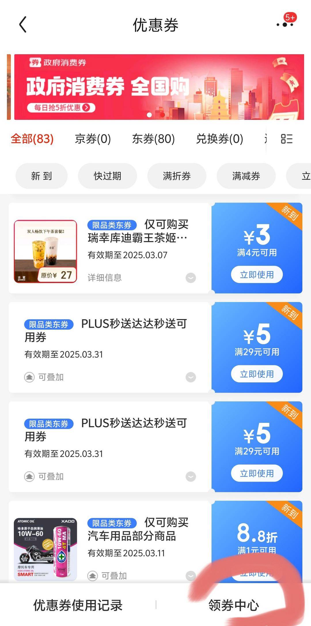 京东秒送大更新!增加免费领券渠道
