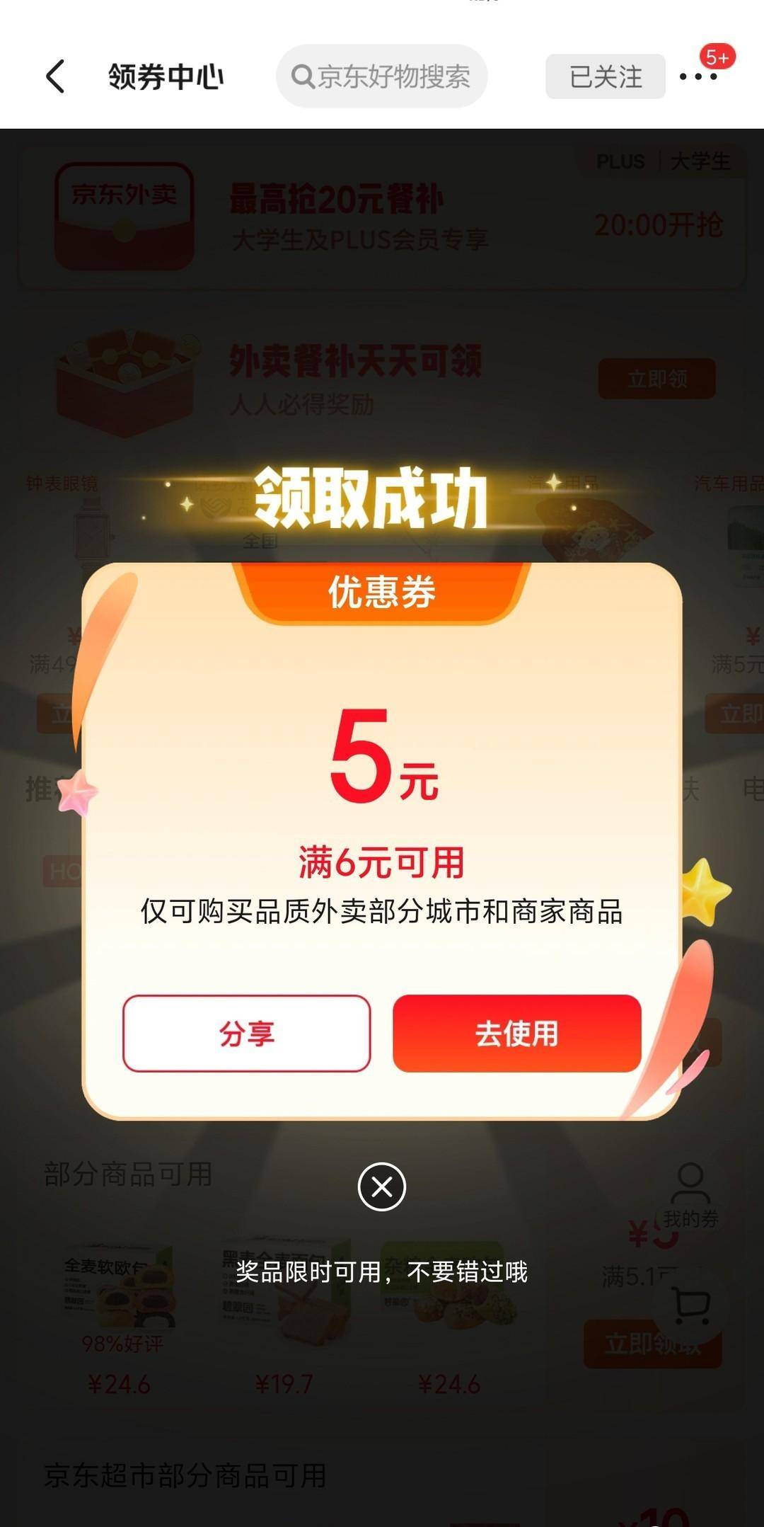 京东秒送大更新!增加免费领券渠道