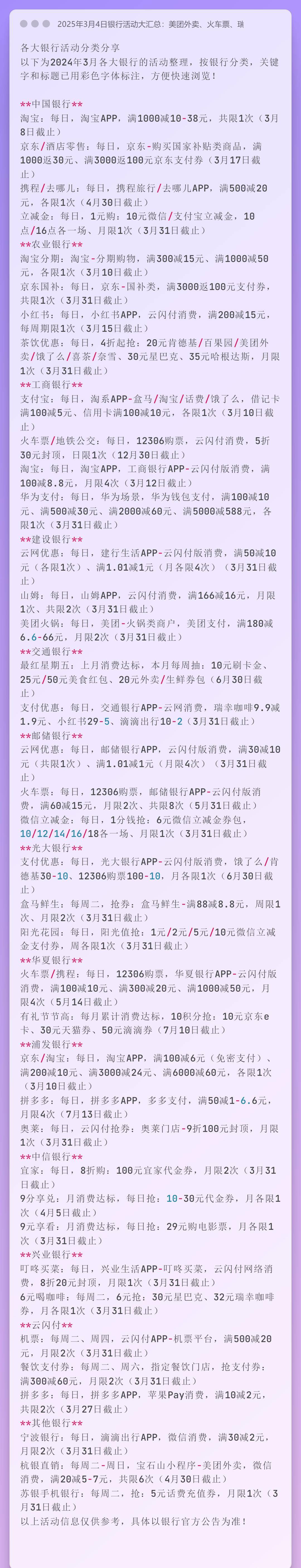 各大银行最新活动汇总，淘宝、京东、携程、饿了么…统统有优惠！