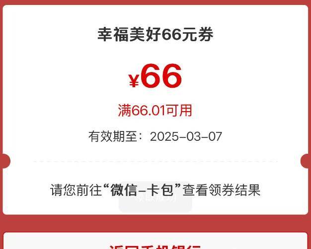 工行放水，抽66元立减金，话费立减10元，广发240元，冲！