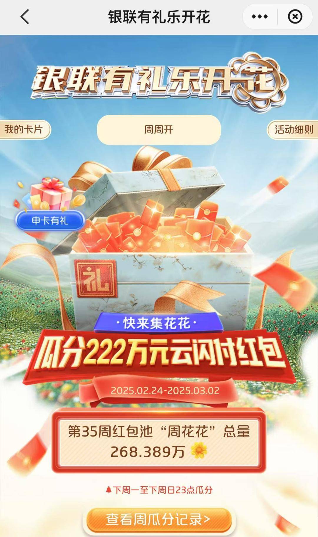 金币换17立减金，60还款券，工行20+立减金，云闪付无损达标攻略