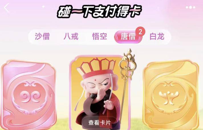 支付宝碰一下集卡2025年