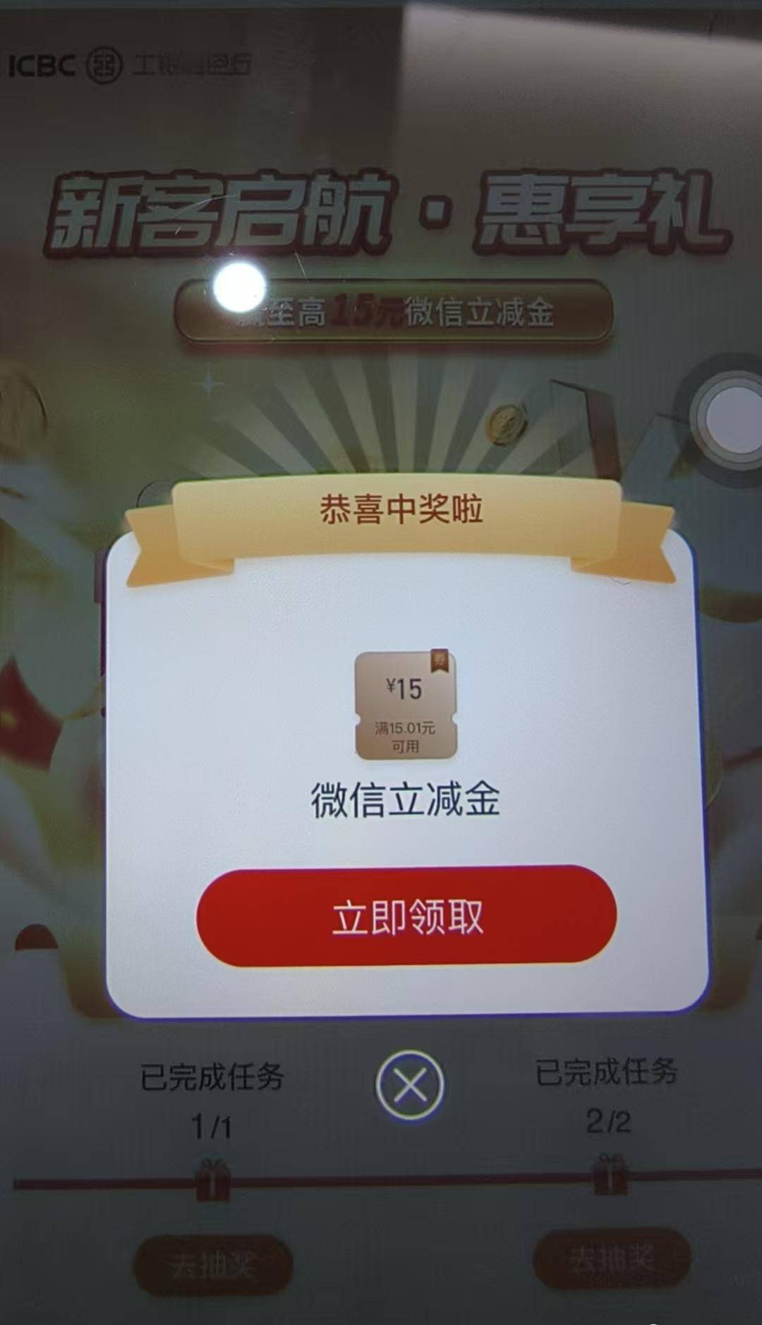 金币换14元立减金，农行秒领10元，建行最低3.8立减金，工行15+