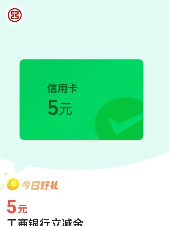 金币换14元立减金，农行秒领10元，建行最低3.8立减金，工行15+