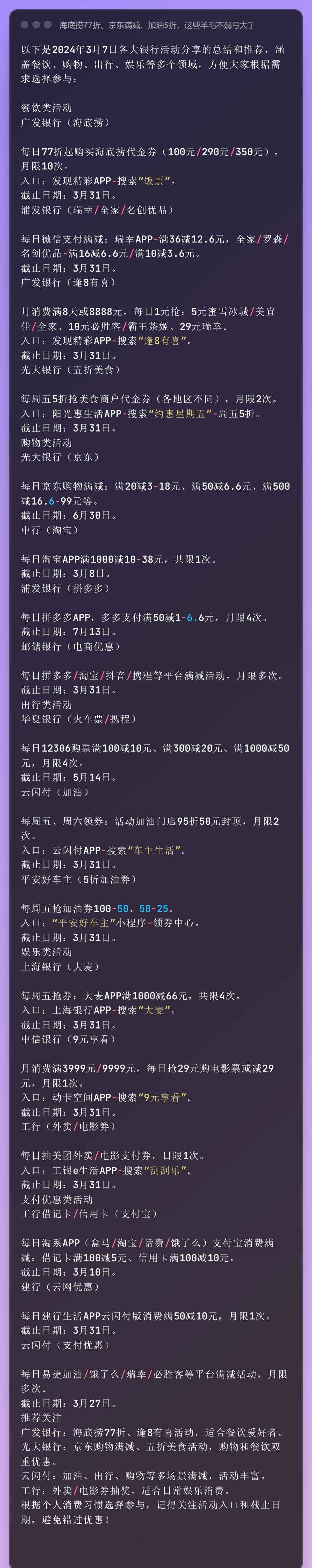 海底捞77折、京东满减、加油5折，这些羊毛不薅亏大了！