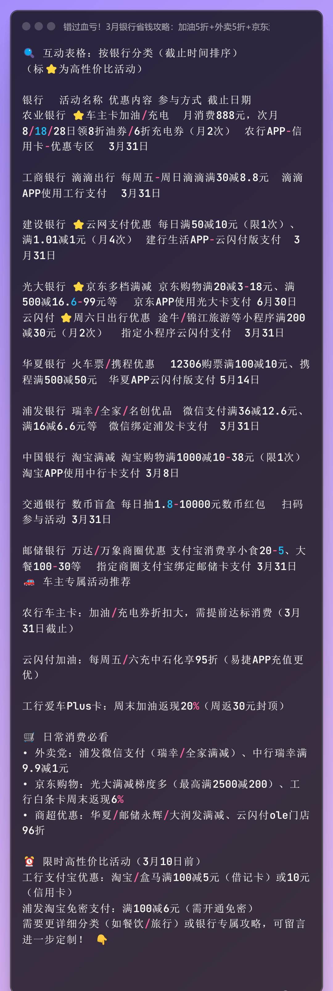 错过血亏！3月银行省钱攻略：加油5折+外卖5折+京东满200减200！