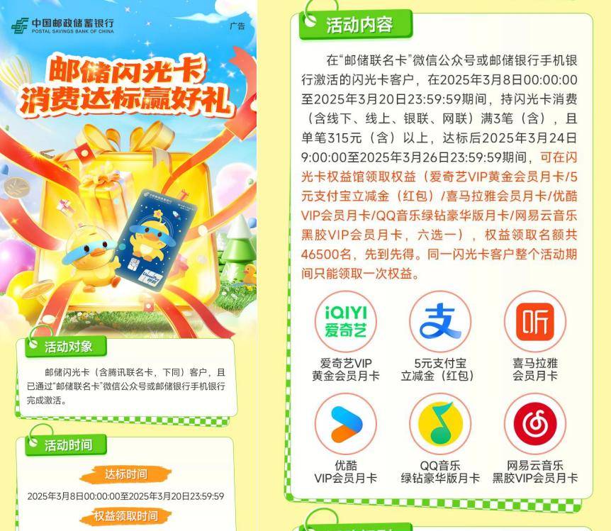 200元返现,工行88元立减金,邮储12元,免费领视频会员