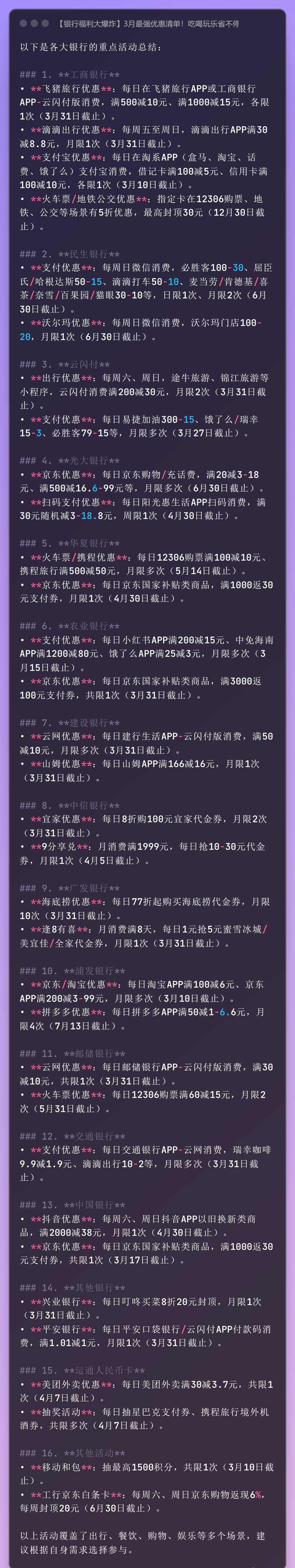 【银行福利大爆炸】3月最强优惠清单!吃喝玩乐省不停