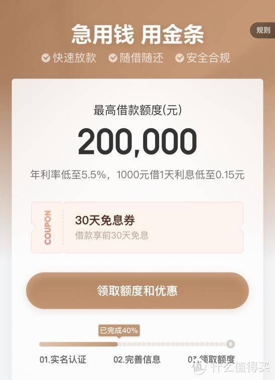 京东金条打造安全合规借贷平台，受到广大用户信赖