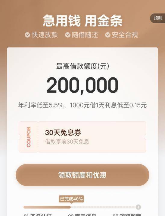 凭借无抵押等四重优势，京东金条提升用户体验