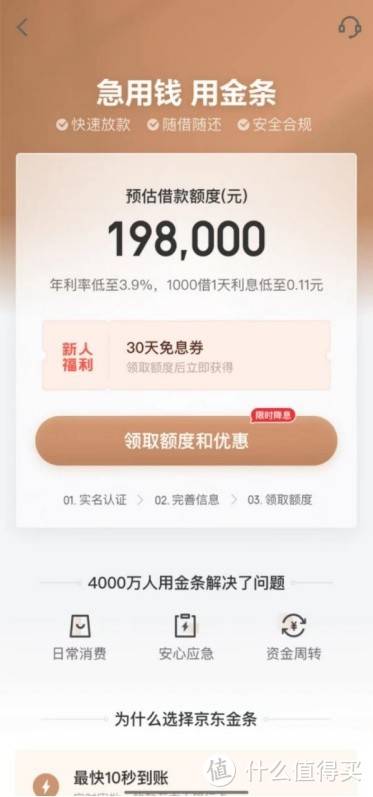 提供便利服务，京东金条成为用户应急资金周转重要选择