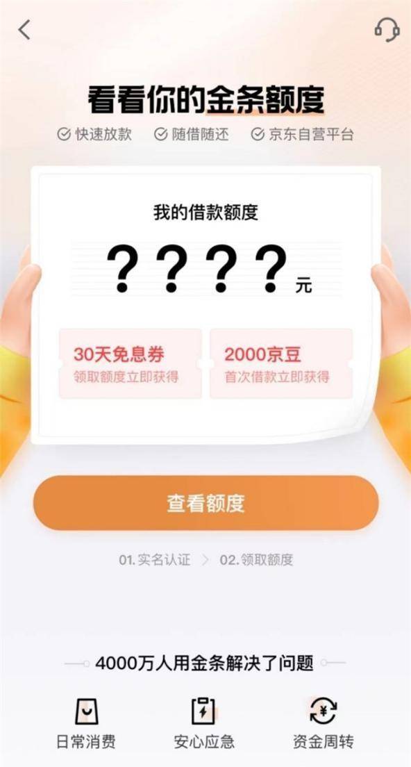 灵活借款，安全守护，京东金条成为用户资金周转理想之选