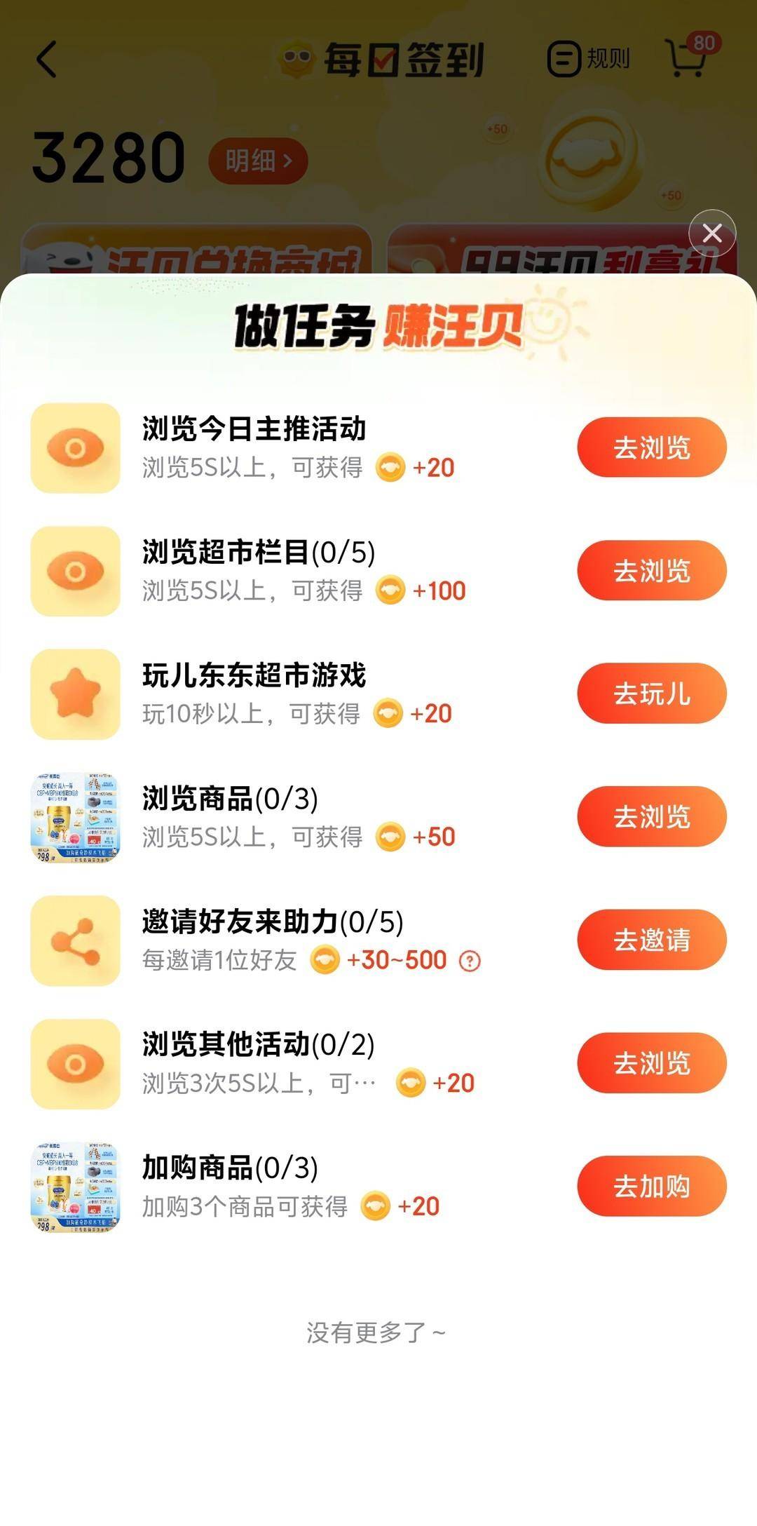 京东超市活动！签到汪币😎兑换商品0.01元