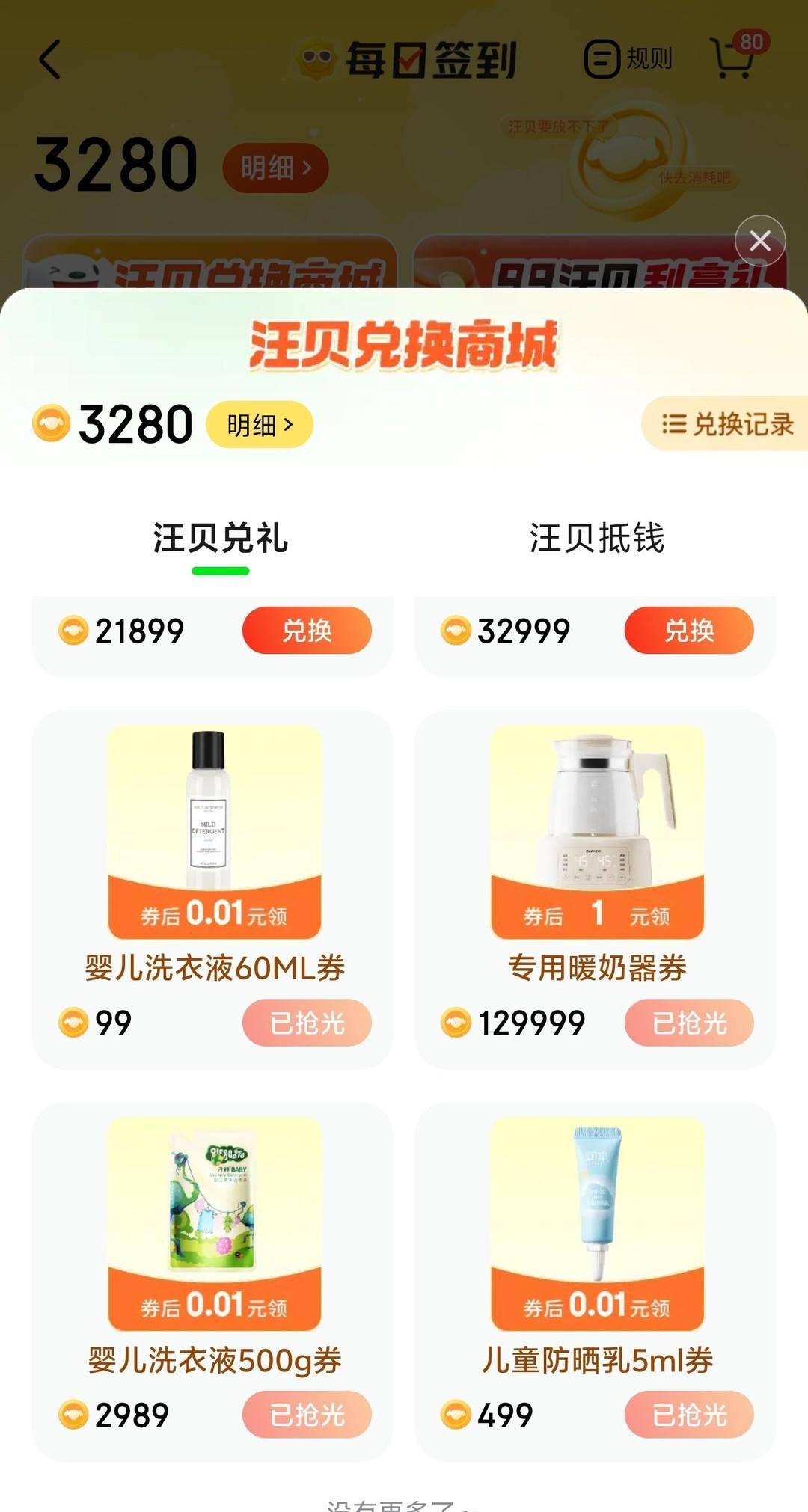 京东超市活动！签到汪币😎兑换商品0.01元