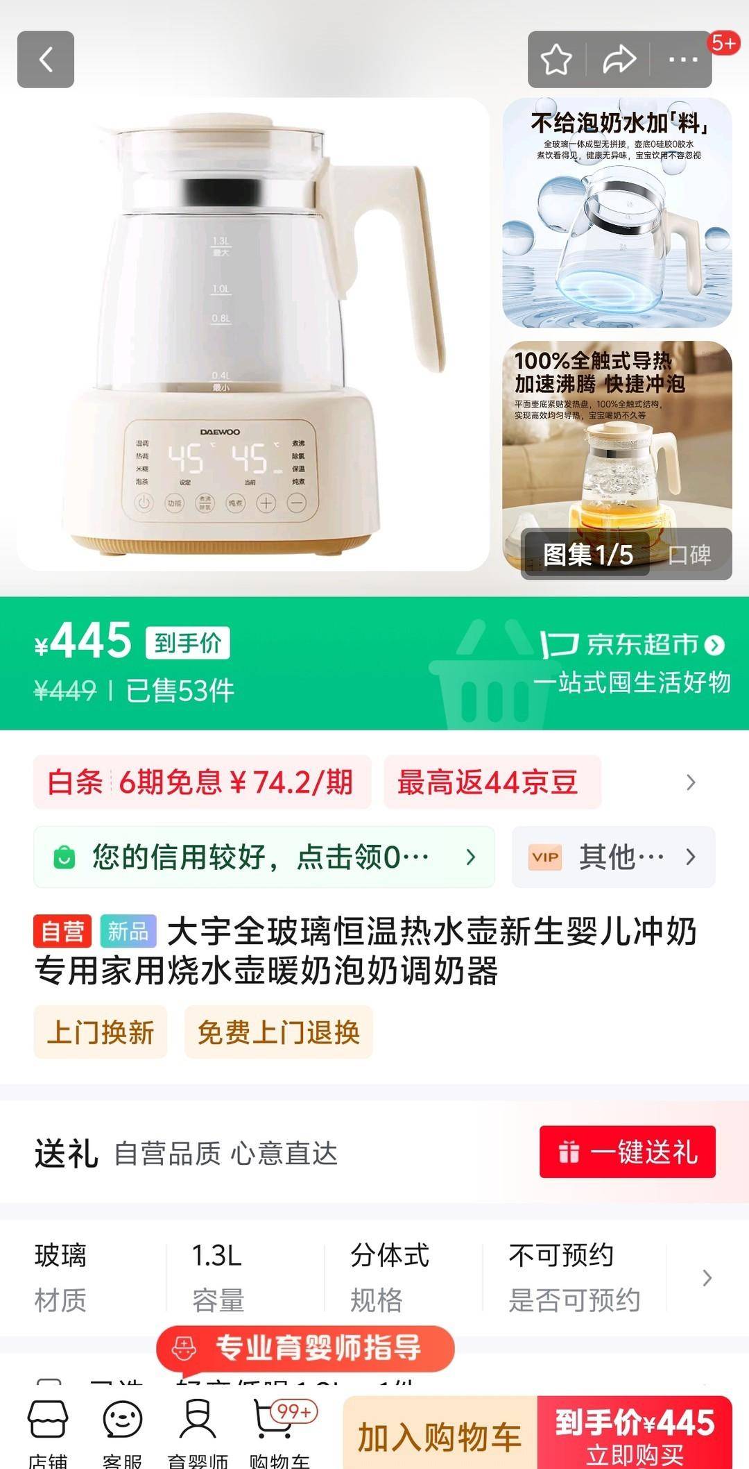 京东超市活动！签到汪币😎兑换商品0.01元