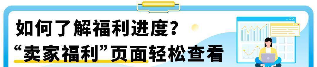 亚马逊上新补贴全攻略！独家整理，卖家必备清单！