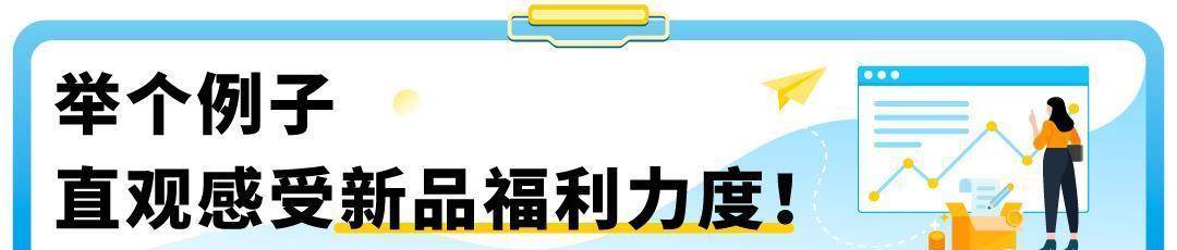 亚马逊上新补贴全攻略！独家整理，卖家必备清单！