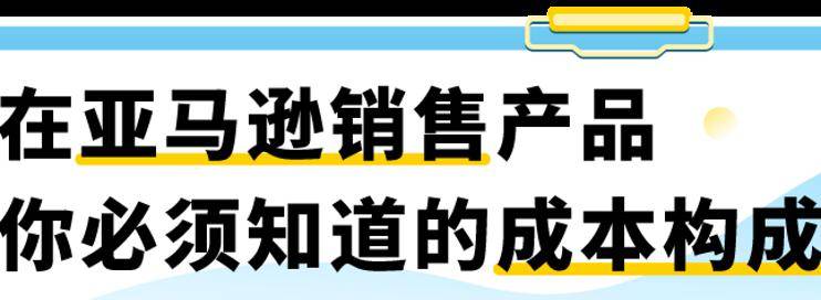 亚马逊上新补贴全攻略！独家整理，卖家必备清单！-云推网创项目库