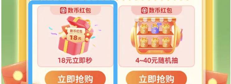 18元数字人民币红包+50元立减金，工行21.88元，光大6.6元立减-云推网创项目库