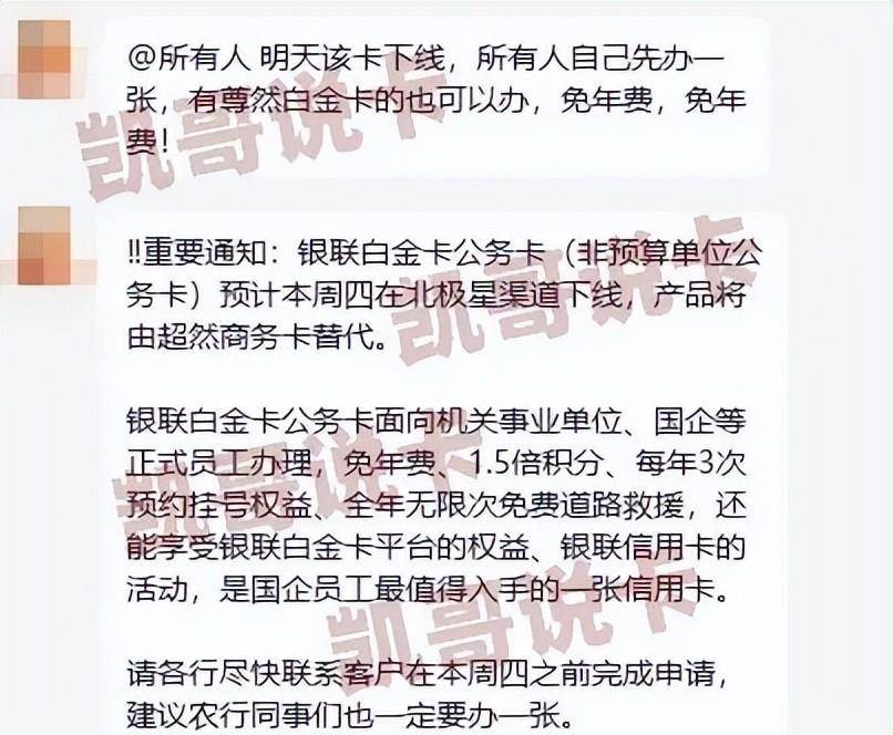 速度！农行这张白金卡即将下线！抓紧最后的下卡时间！