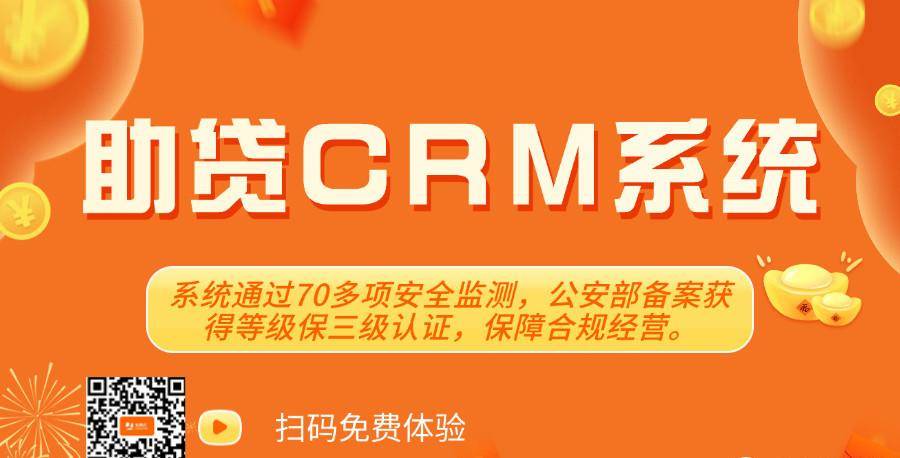 同行都在用的助贷CRM系统-客户管理神器！6大功能模块全景解析