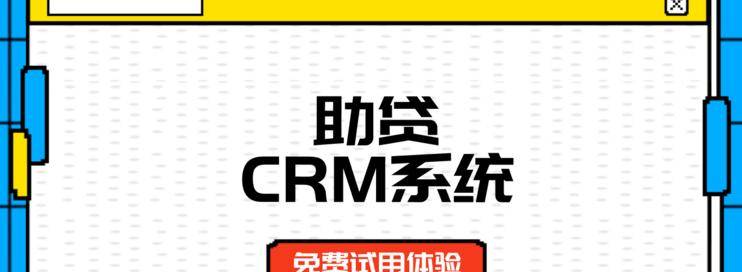 同行都在用的助贷CRM系统-客户管理神器！6大功能模块全景解析-云推网创项目库