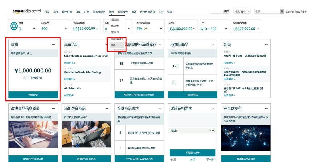 亚马逊卖家贷款计划（Amazon Lending）的特点有哪些？如何申请？