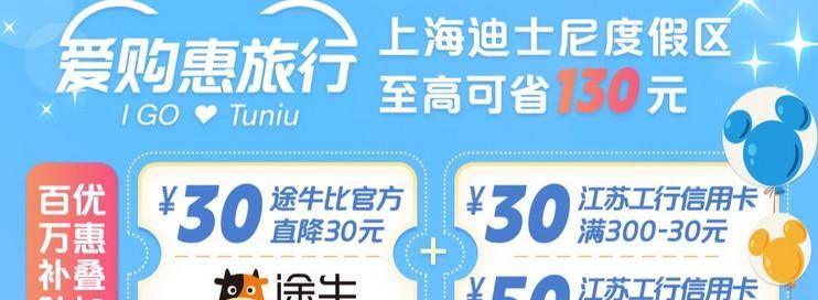 工商银行X上海迪士尼乐园度假区 至高享500-100-云推网创项目库