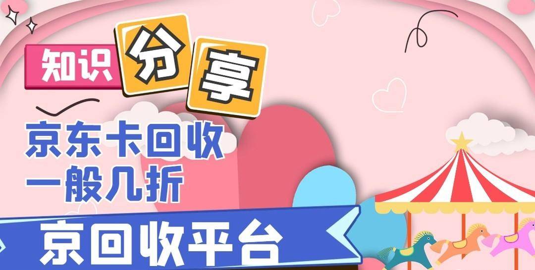 京东卡回收一般几折（2025年版本）