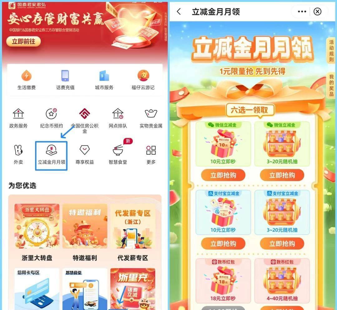 中行立减金月月领