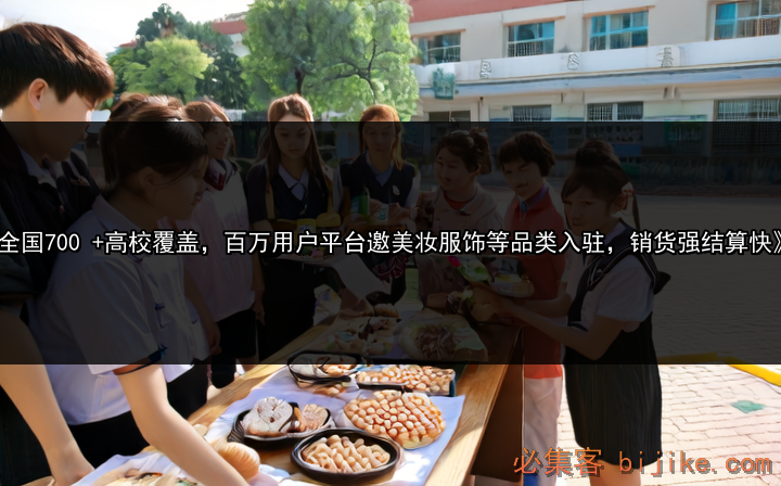 校园卖货经验