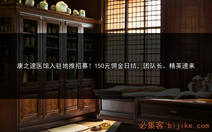 医馆入驻实测