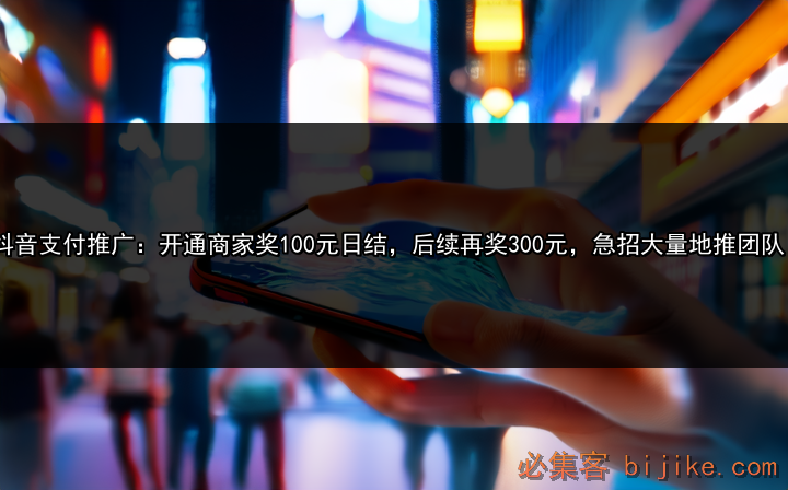 抖音支付推广