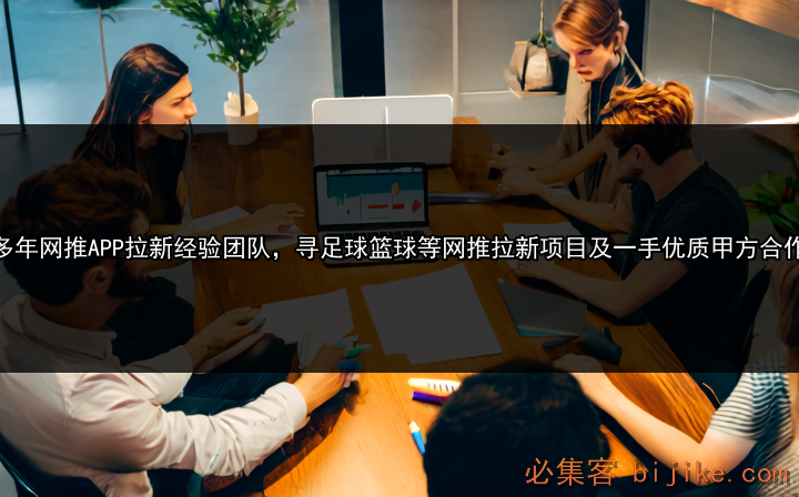网推团队合作