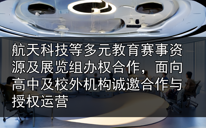 教育创新合作
