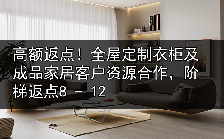 家居合作机遇