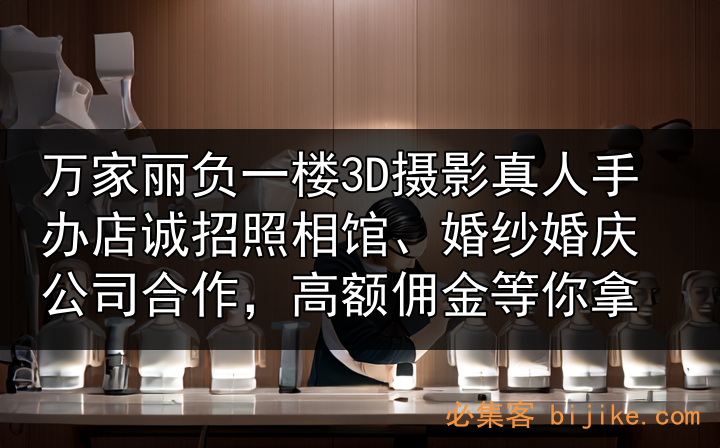 3D人像工坊合作