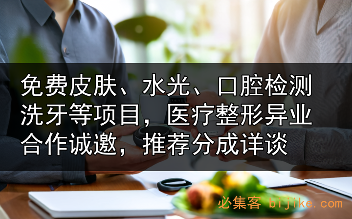 健康管理合作