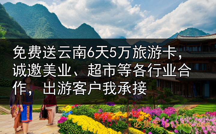 云南旅游卡合作
