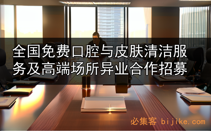 合作服务推广