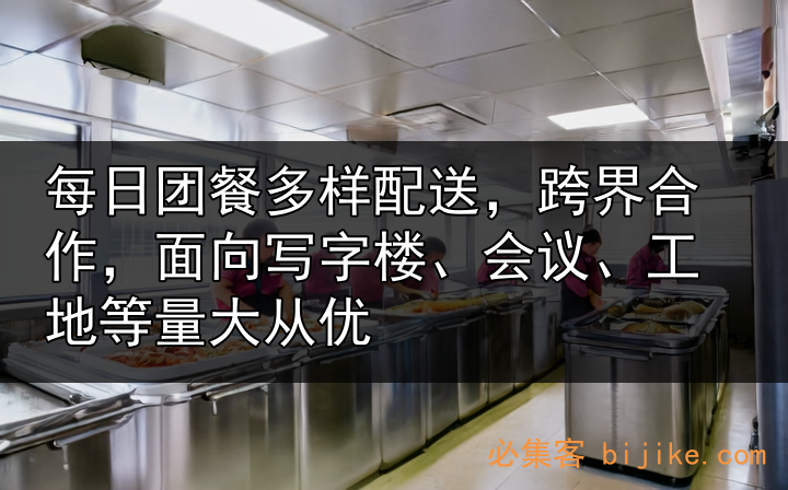 团餐配送经验