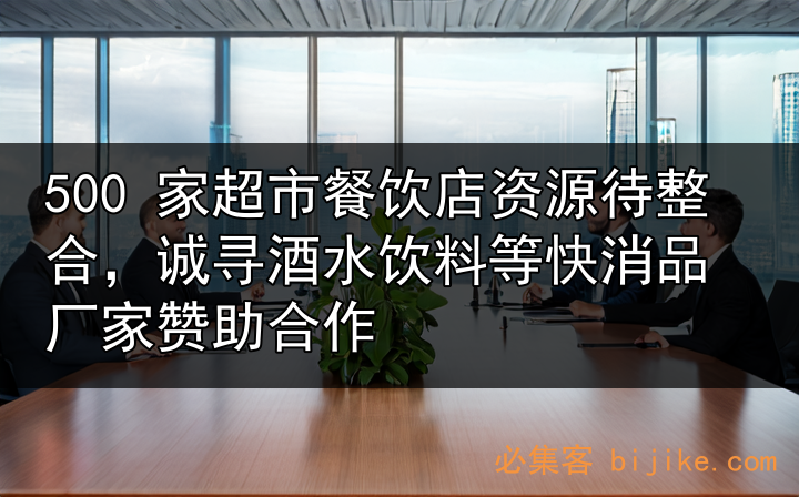 渠道资源合作