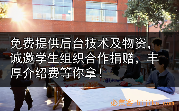 校园活动合作