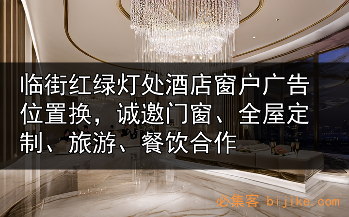 酒店广告合作