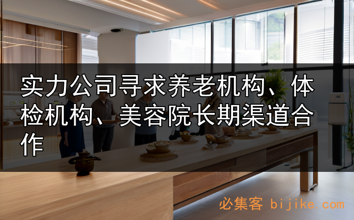 1. 养老资源链接
2. 银发经济合作
3. 跨领域养老
4. 养老产业对接