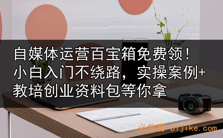 自媒体资源包