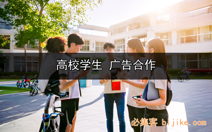 高校推广方案