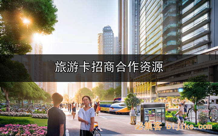旅游卡财富经