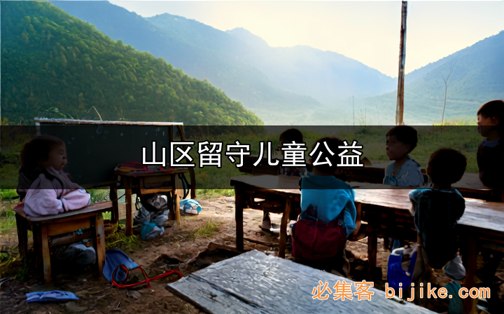 公益合作计划